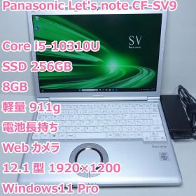 レッツノート SV9◆Core i5-10310U/256G/8G/電池良好