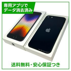 【バッテリー97%】iPhone SE（第3世代）64GB ミッドナイト SIMフリー au版