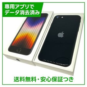 【バッテリー96%】iPhone SE（第3世代）64GB ミッドナイト SIMフリー au版