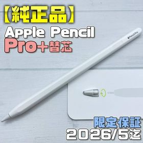 アップル(Apple)の動作確認済み【美品】Apple Pencil Pro＋替え芯(タブレット)