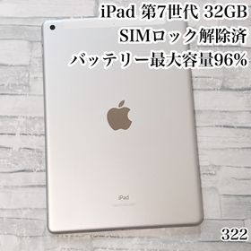 アイパッド(iPad)のiPad 第7世代 SIMフリー 32GB 管理番号：0322(タブレット)