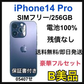 【B】iPhone14 Pro 256GB SIMフリー パープル 本体