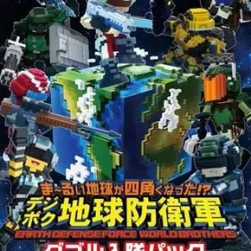 【中古】ニンテンドースイッチソフト まーるい地球が四角くなった?デジボグ地球防衛軍 ダブル入隊パック