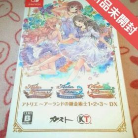 アトリエ～アーランドの錬金術士1・2・3～DX Switch版 新品未開封