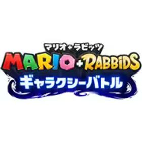 任天堂 Nintendo マリオ＋ラビッツ ギャラクシーバトル [Nintendo Switchソフト ダウンロード版]