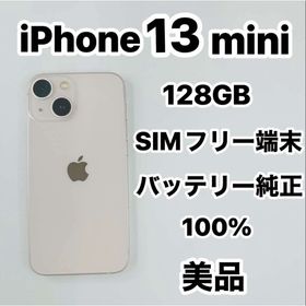 アップル(Apple)のiPhone 13 Mini 128GB SIMフリー 美品(スマートフォン本体)