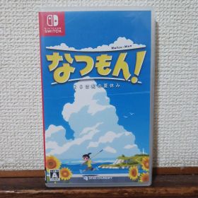 なつもん! 20世紀の夏休み