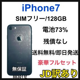 【JD訳あり】iPhone7 128GB SIMフリー ブラック 本体