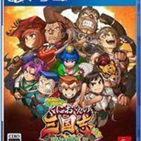 中古PS4ソフト ダウンタウンスペシャル くにおくんの三国志だよ満員御礼!!