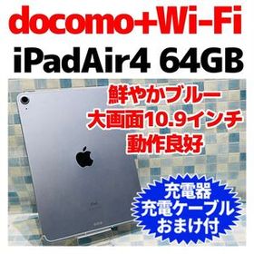 iPad Air 第4世代 本体 64GB WiFi+Cellular ドコモ 065 ブルー 電池良好
