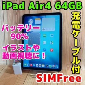 SIMフリー 本体 iPad Air 4 64 GB 042 ブルー 電池良好