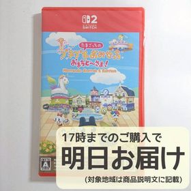 Switch2 たまごっちのプチプチおみせっち おまちど～さま！(家庭用ゲームソフト)