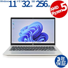 【3年保証】HP PROBOOK 635 AERO G7 SSD256GB メモリ32GB Ryzen5 Windows 11 Pro 中古 中古パソコン ノートパソコン パソコン ノート PC