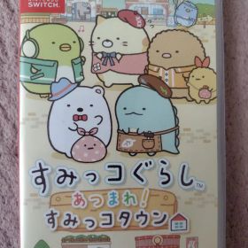 Nintendo Switch すみっコぐらし あつまれ! すみっコタウン