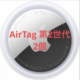 「新品」Apple AirTag（第2 世代）バラ売り 2個 MFEA4ZP/A