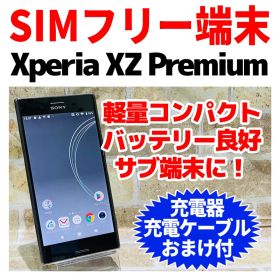 SIMフリー Xperia XZ Premium 64GB ルミナスクロム
