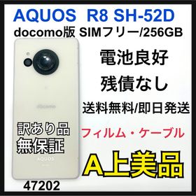 アクオス(AQUOS)のA AQUOS R8 SH-52D ホワイト ドコモ 256 GB 本体(スマートフォン本体)