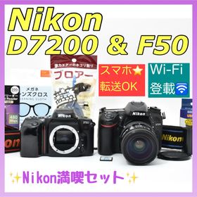 ニコン(Nikon)の【豪華セット】Nikon D7200 & F50 デジタル・フィルム両立！動作品(デジタル一眼)