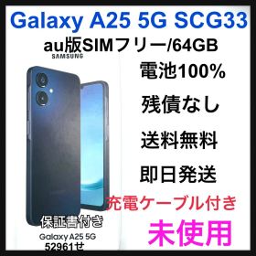 未使用 Galaxy A25 5G SCG33 64GB SIMフリー ブラック
