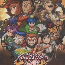 NS ダウンタウンスペシャル くにおくんの三国志だよ満員御礼!!