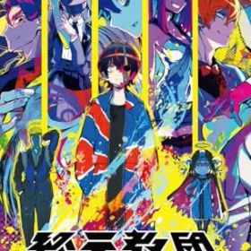 終天教団(しゅうてんきょうだん) - Switch