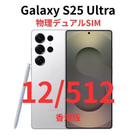 【香港版】Galaxy S25 Ultra 12/512 ホワイト｜新品未開封