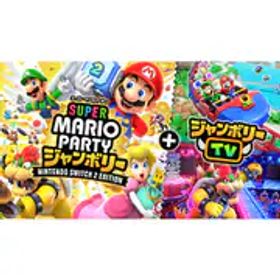 任天堂 Nintendo スーパー マリオパーティ ジャンボリー Nintendo Switch 2 Edition ＋ ジャンボリーTV [Nintendo Switch 2 ソフト ダウンロード版]