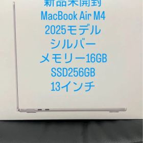 MacBook Air M4 2025 13インチ 16GB SSD256GB