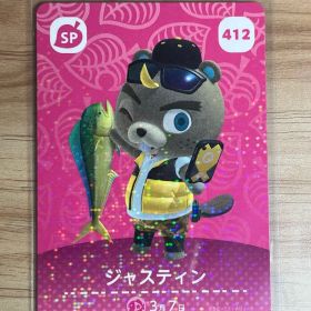 あつ森 とび森 どう森 あつまれどうぶつの森amiiboカード ジャスティン