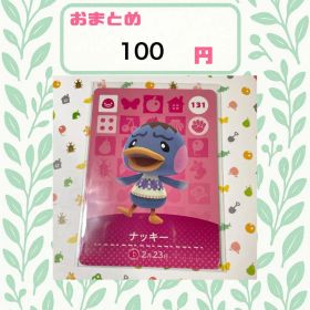 あつまれどうぶつの森 amiiboカード あつ森 公式 131 ナッキー