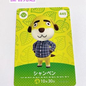 未使用 amiiboカード あつまれどうぶつの森 シャンペン 445 あつ森