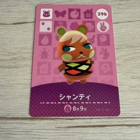 どうぶつの森 あつ森 amiiboカード 296 シャンティ