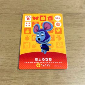 あつ森 amiibo 住民 ネズミ ちょろきち（1）