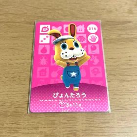あつ森 amiibo SP ぴょんたろう