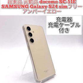 アンバーイエロー 完動品 SC-51E SAMSUNG Galaxy S24