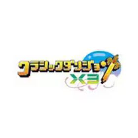 日本一ソフトウェア クラシックダンジョンX3 [Nintendo Switchソフト ダウンロード版]