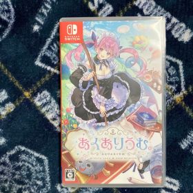 あくありうむ。Nintendo Switchソフト