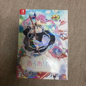 あくありうむ。完全生産限定版