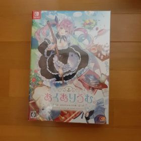 中古 あくありうむ。完全生産限定版