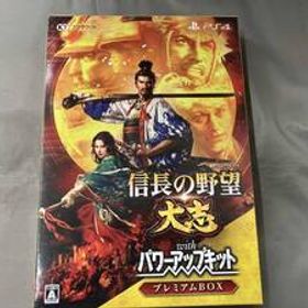 PS4 信長の野望・大志 with パワーアップキット