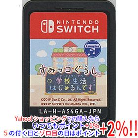 【中古】【ゆうパケット対応】すみっコぐらし 学校生活はじめるんです Nintendo Switch ソフトのみ