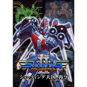 エディア Edia テレネット シューティング コレクション II [Nintendo Switchソフト]