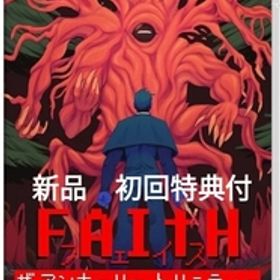 新品 Switch FAITH: The Unholy Trinity(【初回購入外付特典】
