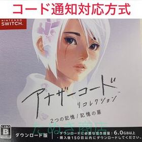 アナザーコード リコレクション：2つの記憶/記憶の扉 ダウンロード版