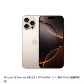 iPhone 16 Pro Max 512GB デザートチタニウム
