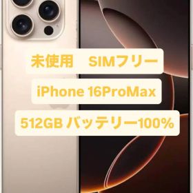 Apple iPhone16ProMax 512GB デザートチタニウム