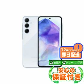 【ポイント5倍】SIMフリー Galaxy A55 5G SCG27 オーサムアイスブルー128GB 本体[Cランク] Androidスマホ 中古 送料無料 当社6ヶ月保証