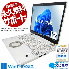 【本日ポイント5倍！】 レッツノート 中古 CF-QV8T11VS Office付き Win11正式対応 タッチパネル タブレット 法人 営業 対面業務 持ち運び 訳あり Windows11 Pro Panasonic Let's note Core i5 8GB 12.0インチ 中古 パソコン ノートパソコン