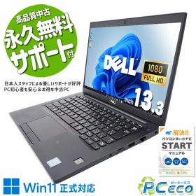 中古パソコン 中古 ノートパソコン Office付き win11正式対応 SSD 256GB 第8世代 無線LAN フルHD 訳あり Windows11 Pro DELL Latitude 7390 Corei7 16GB 13.3インチ 中古 パソコン ノートパソコン