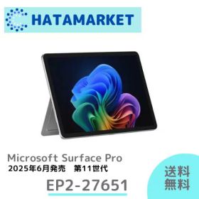【新品】Surface Pro 第11世代 12インチ Snapdragon X Plus 16GB 256GB Windows 11 Home プラチナ EP2-27651 サーフェス マイクロソフト Copilot+ PC ノートパソコン